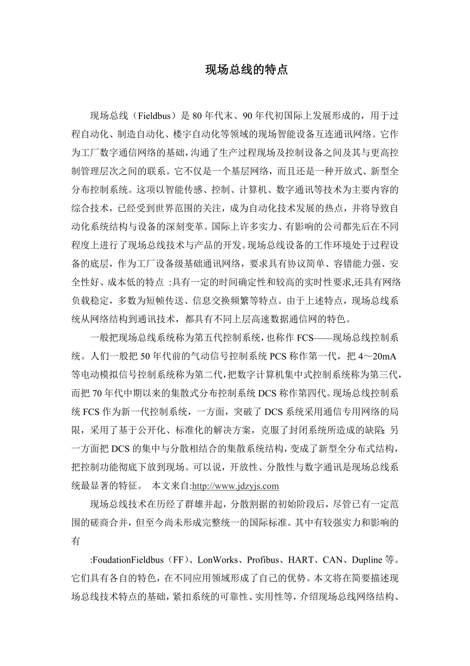 现场总线的特点_第1页