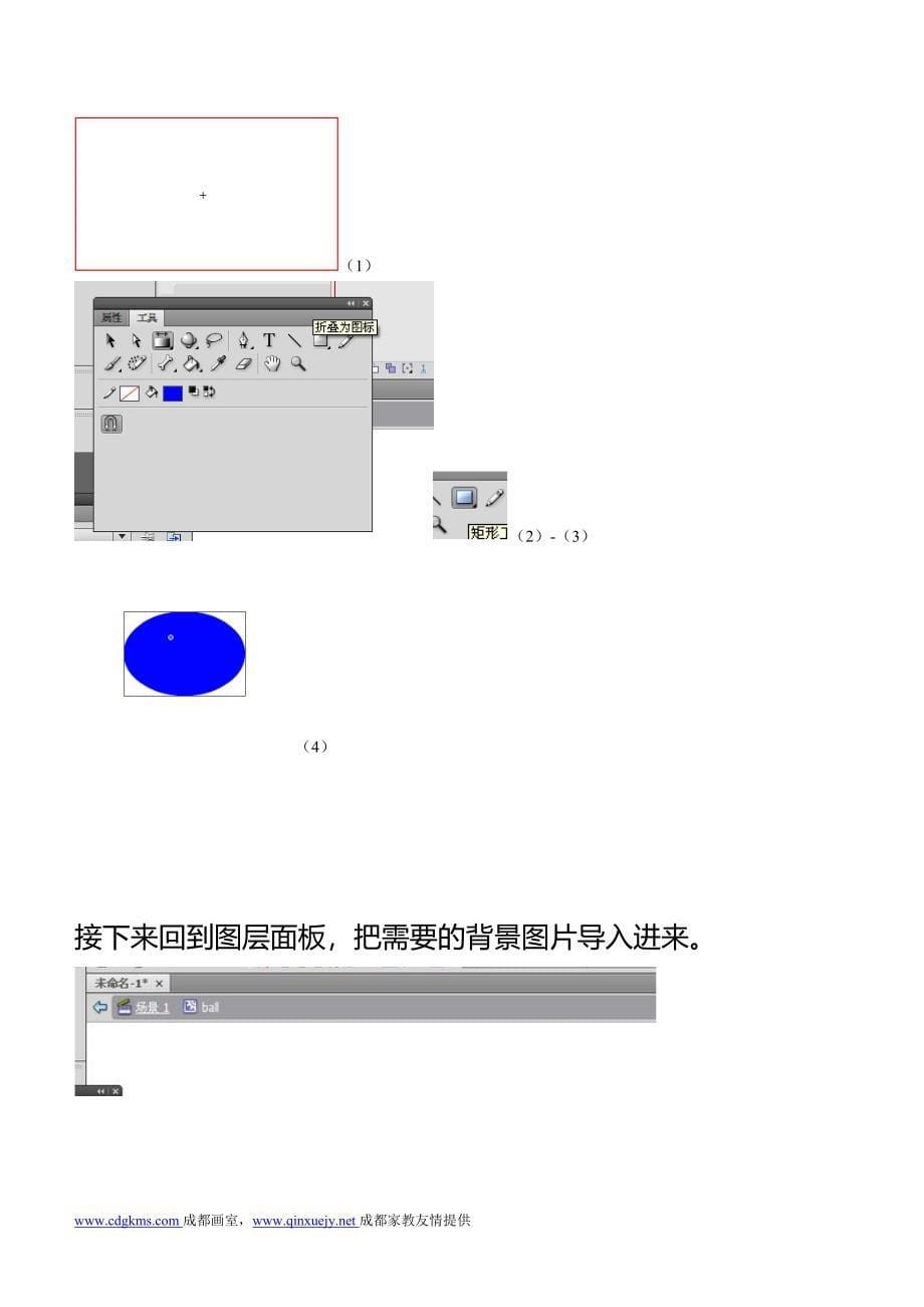 最简单不过的flash遮罩动画_第5页