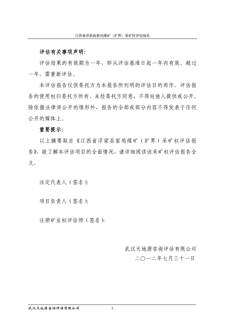 江西省浮梁县窑坞煤矿（扩界）_第4页