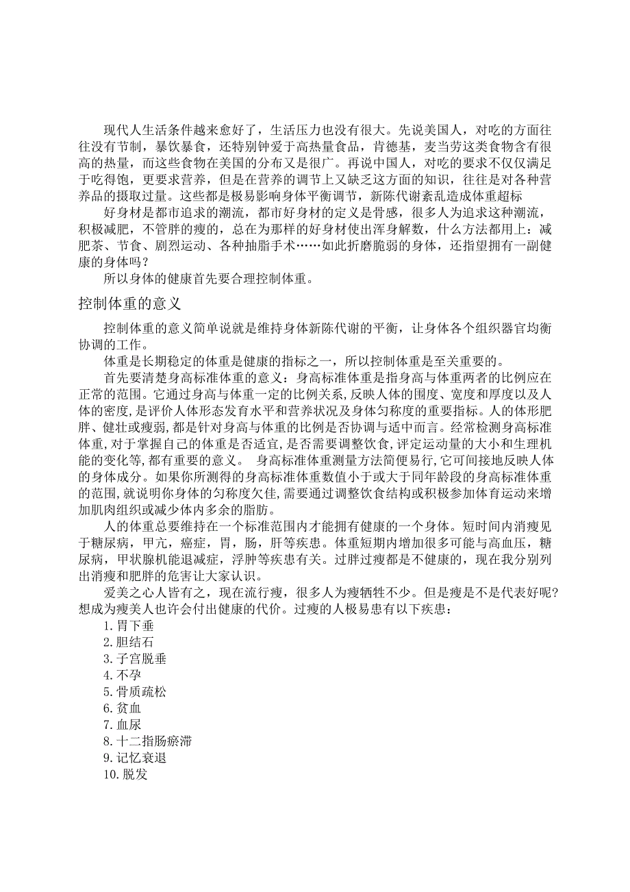 控制体重的意义简单说就是维持身体新陈代谢的平衡_第2页