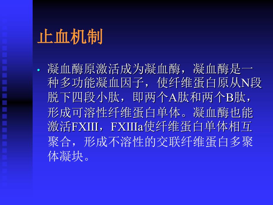 止血药的合理应用各类止血药比较_第4页