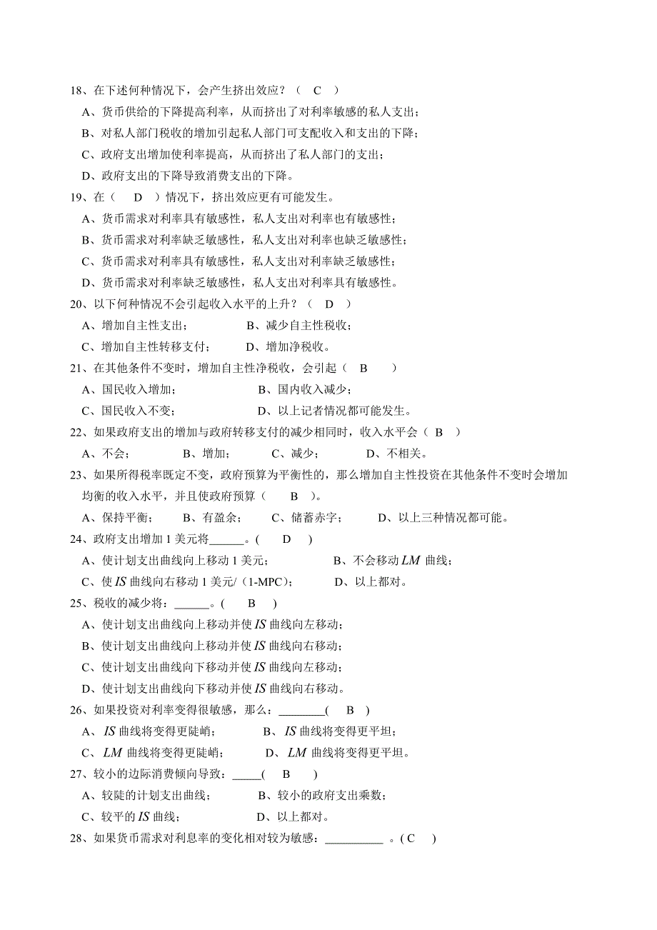 第五章 宏观经济政策_第3页