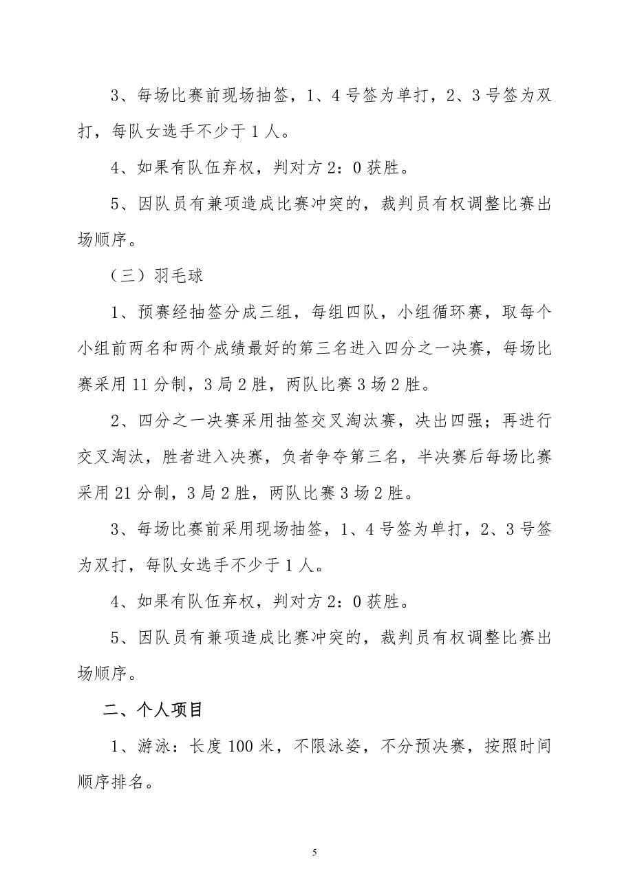 淄博市规划系统职工健身运动会_第5页