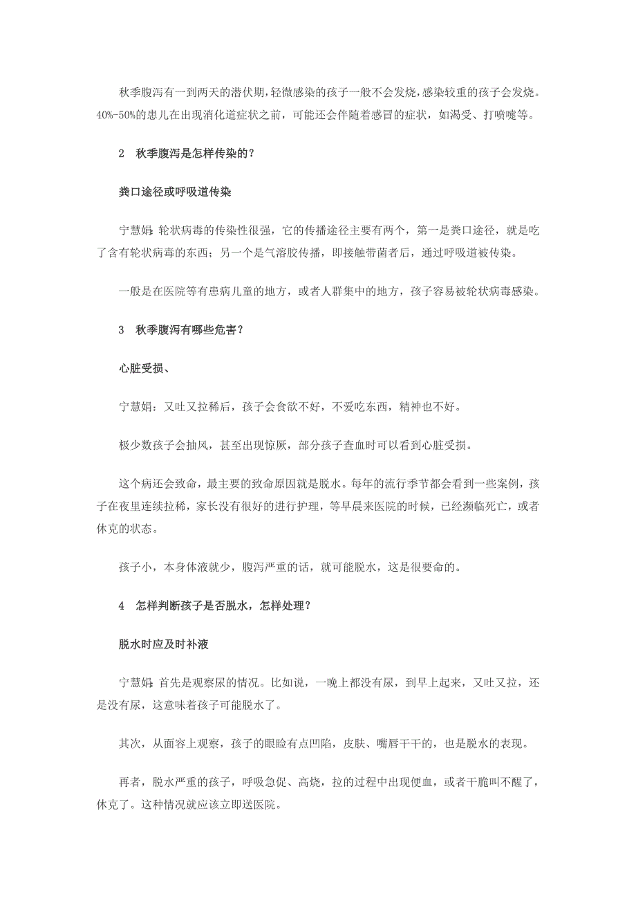 秋季腹泻妈妈最关心的6大热点_第2页