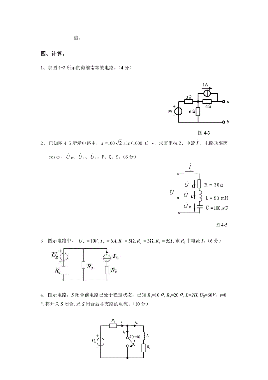 电工基础复习_第4页