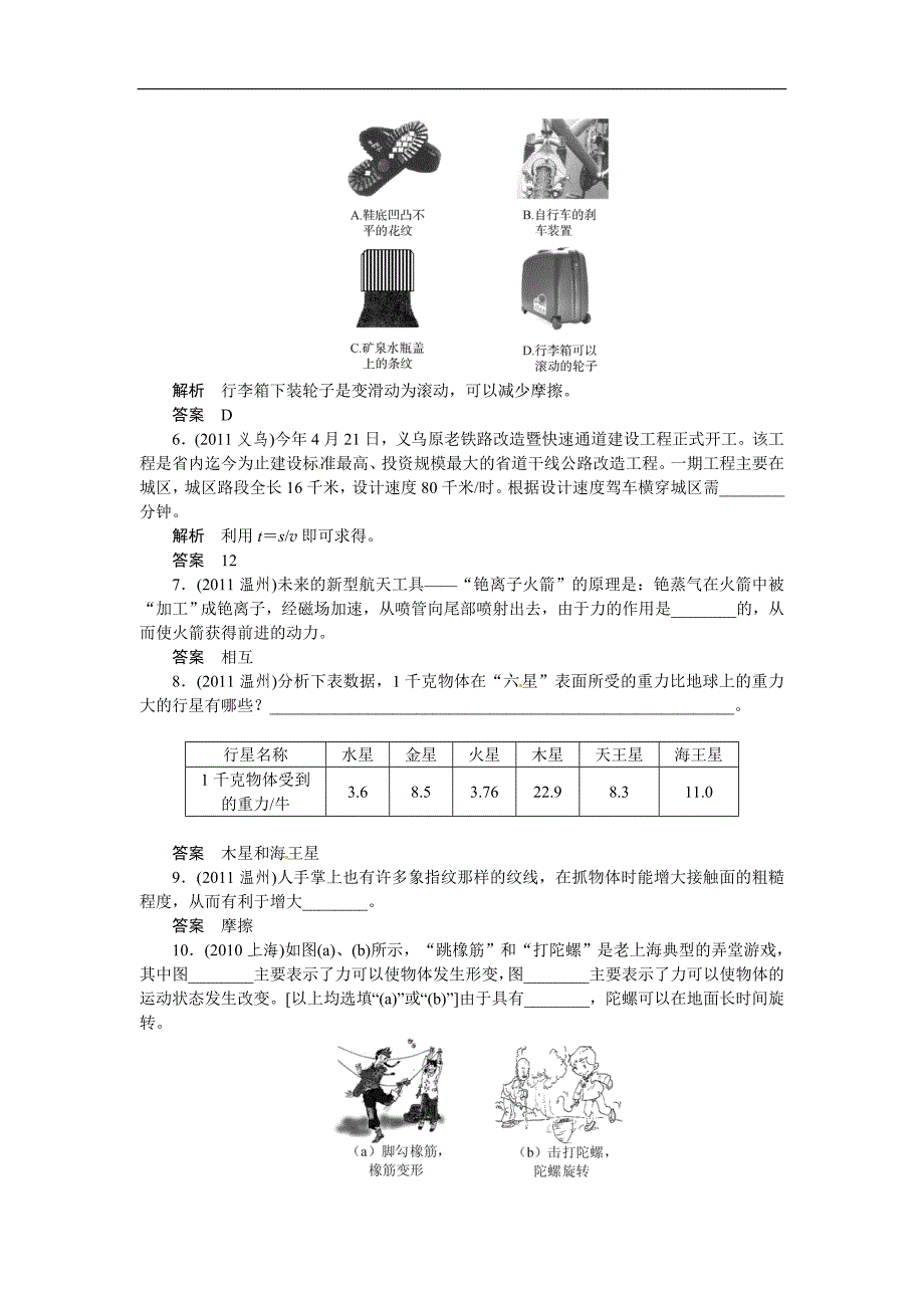 考点跟踪训练16运动和力_第2页