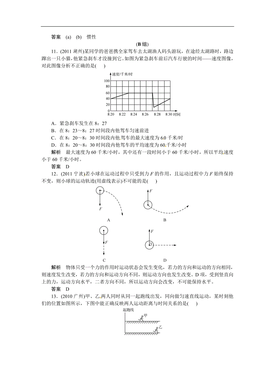 考点跟踪训练16运动和力_第3页