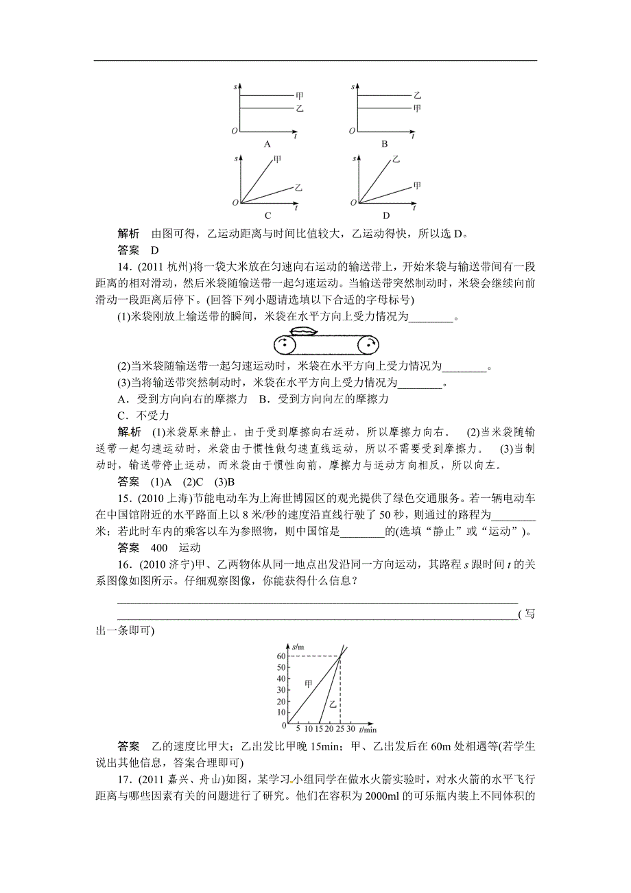 考点跟踪训练16运动和力_第4页