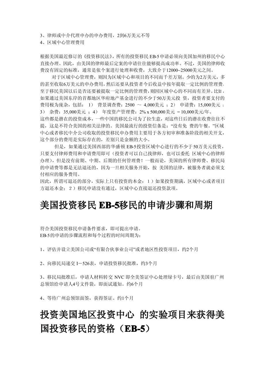 美国投资移民详解_第5页