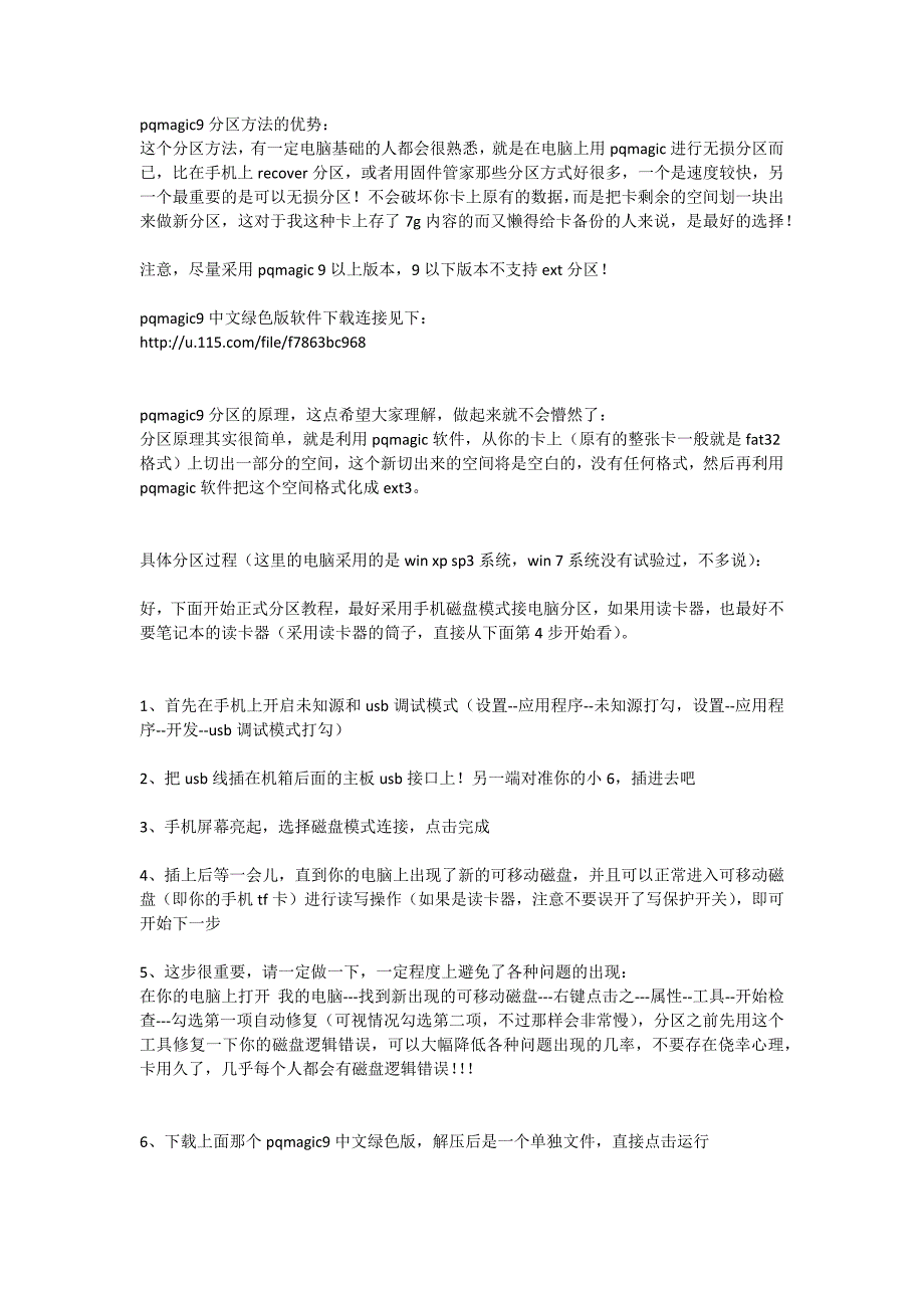 SD卡Ext2格式分区详细图解教程+分区_第1页