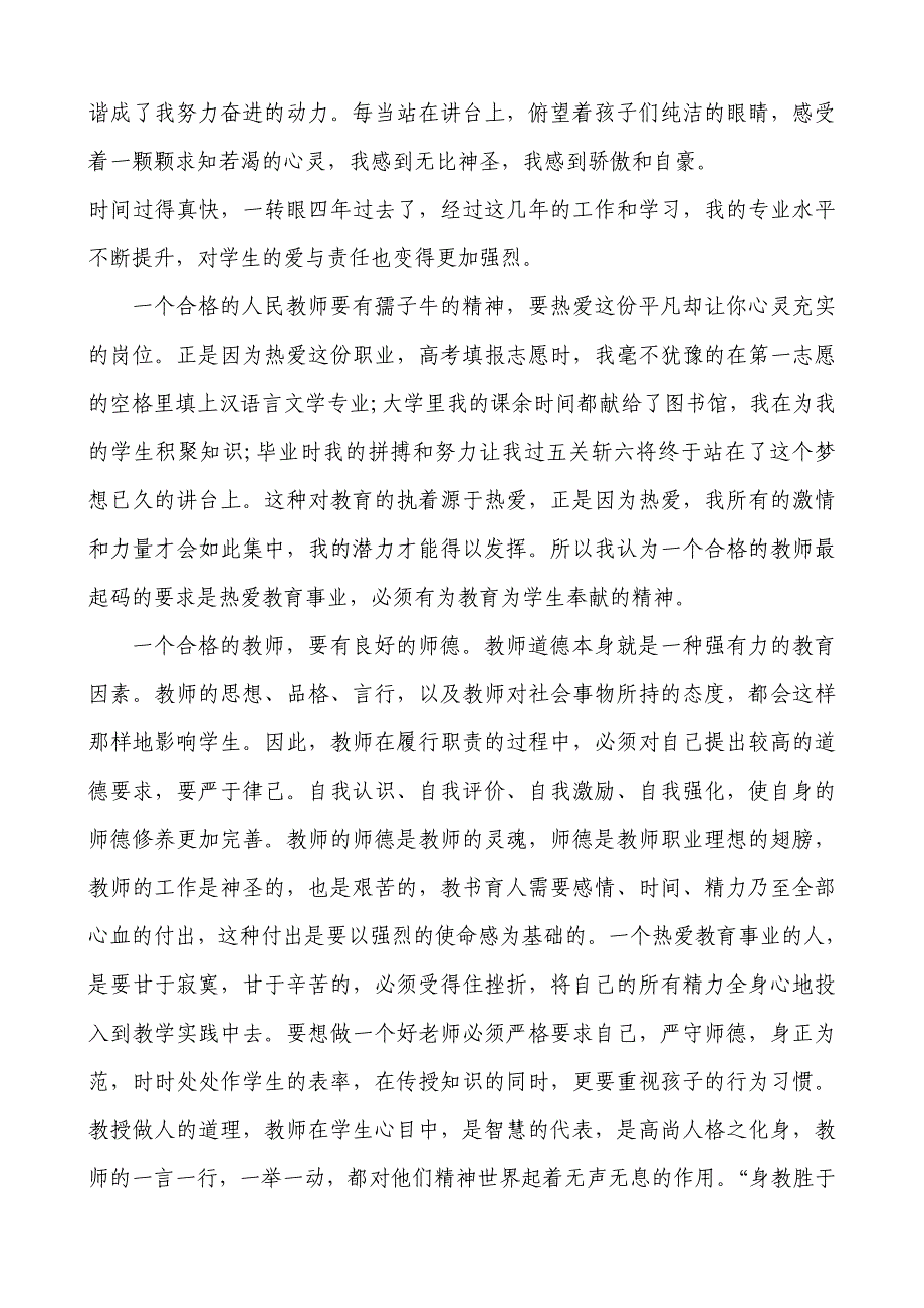 边晓舰 做一名爱的守护人_第2页