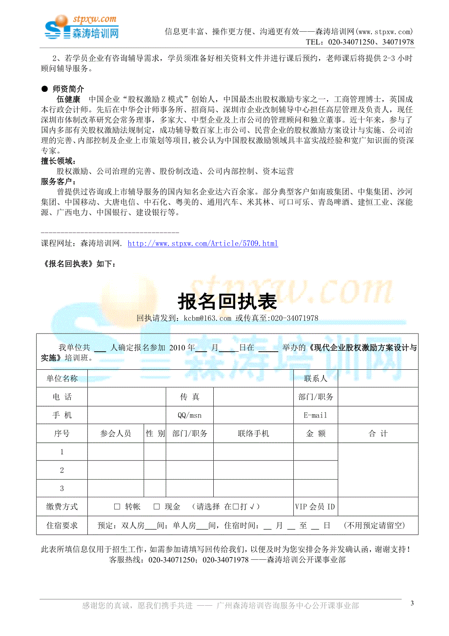 现代企业股权激励方案设计与实施(1)_第3页