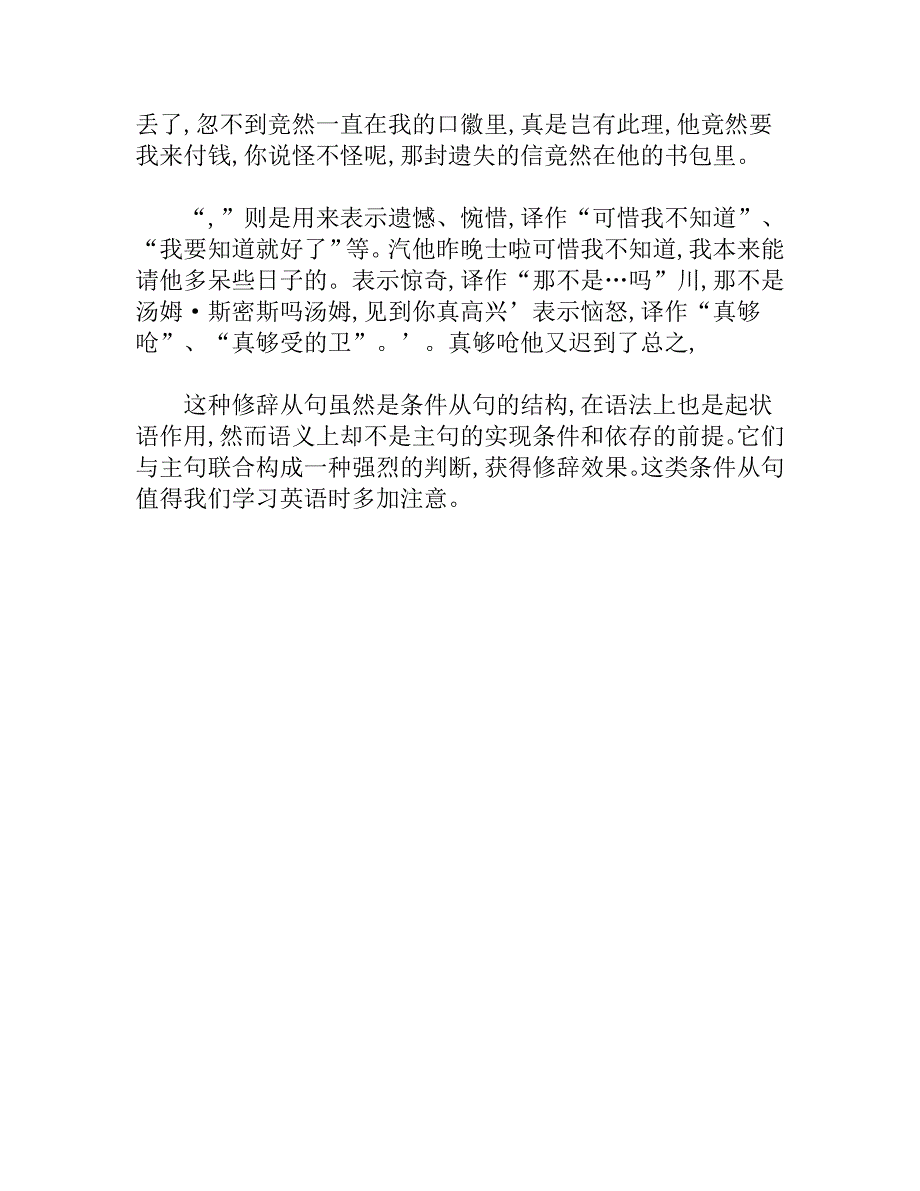 英语条件从句的几种特殊表达法_第3页