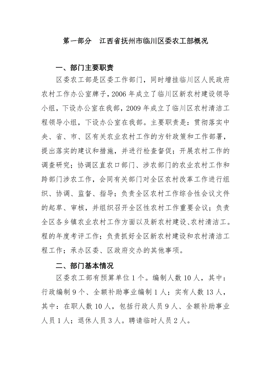 江西省抚州市临川区委农工部2017年部门预算_第2页