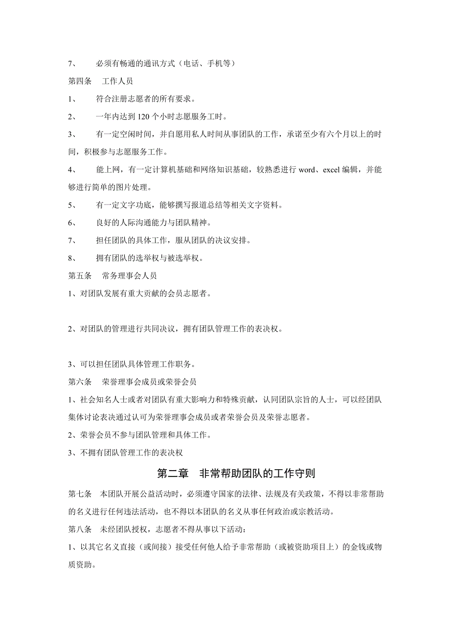 1、长沙市红十字志愿服务非常帮助公益联盟_第2页