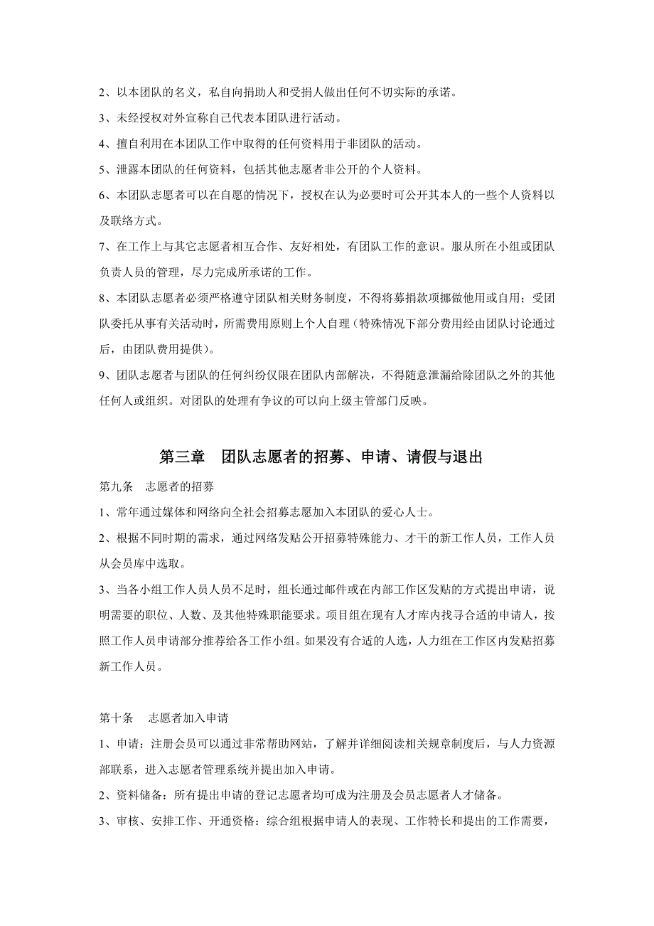 1、长沙市红十字志愿服务非常帮助公益联盟_第3页