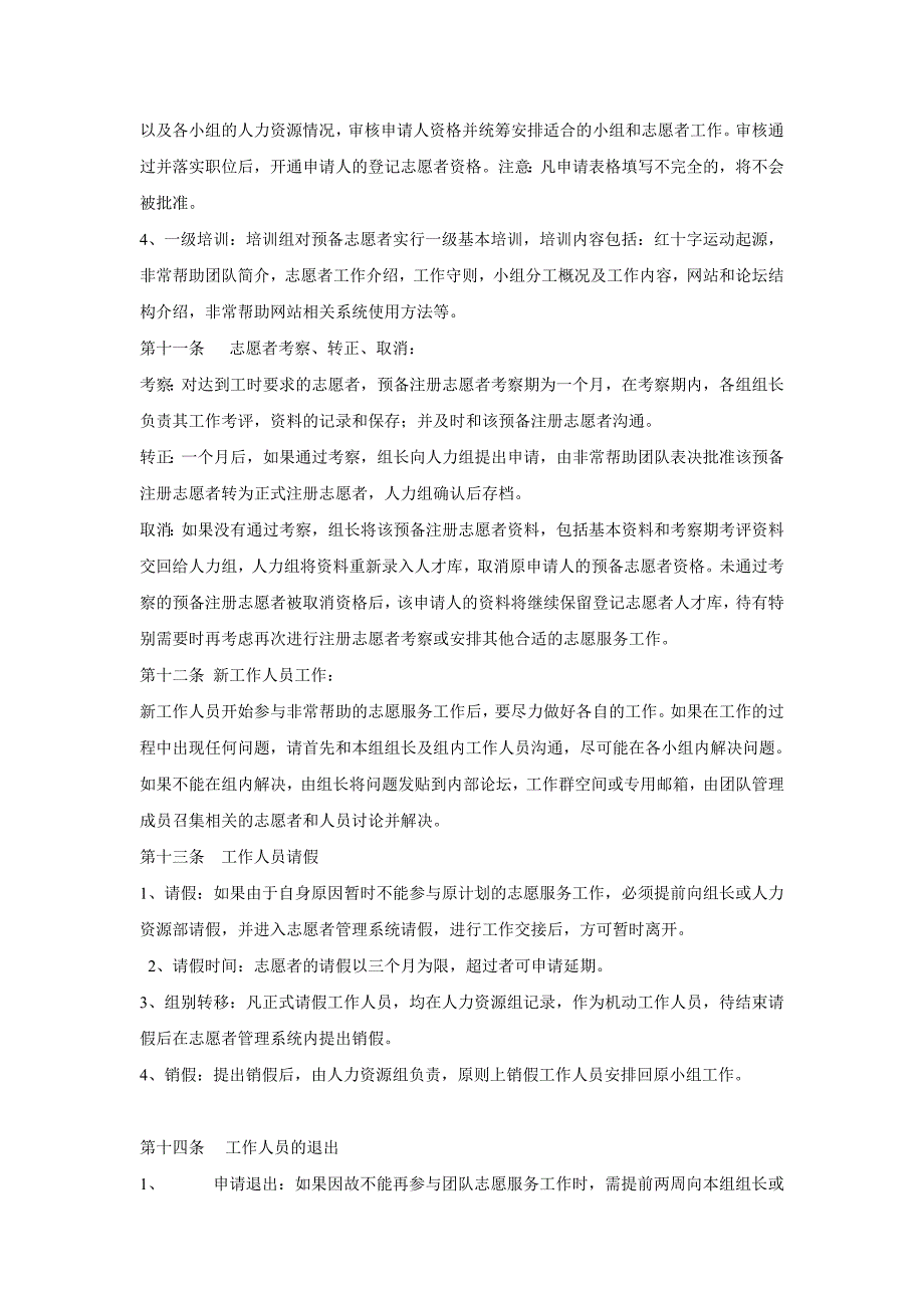 1、长沙市红十字志愿服务非常帮助公益联盟_第4页