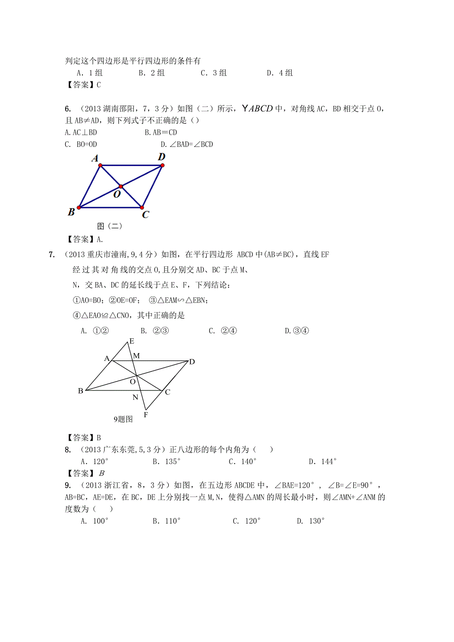 2012-2013中考数学试卷分类汇编多边形与平行四边形2_第2页