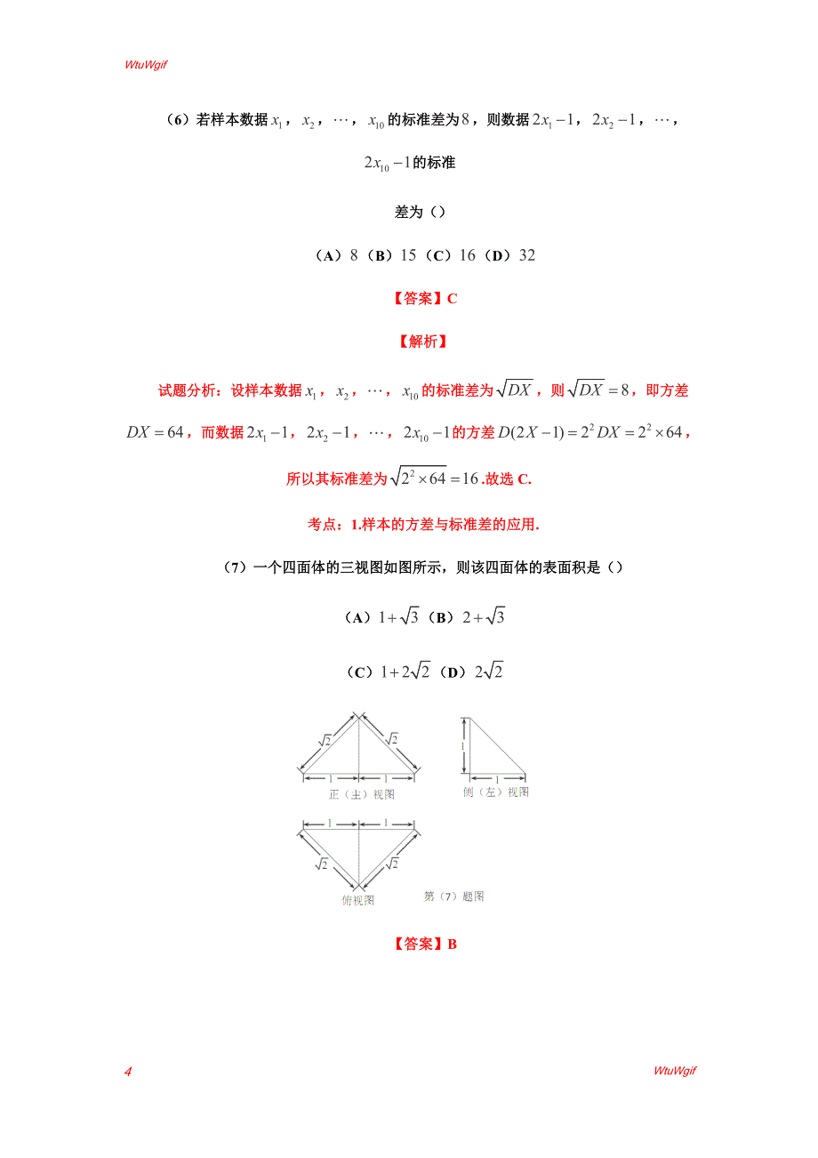 2015高考试题——数学理（安徽卷）解析版_第4页