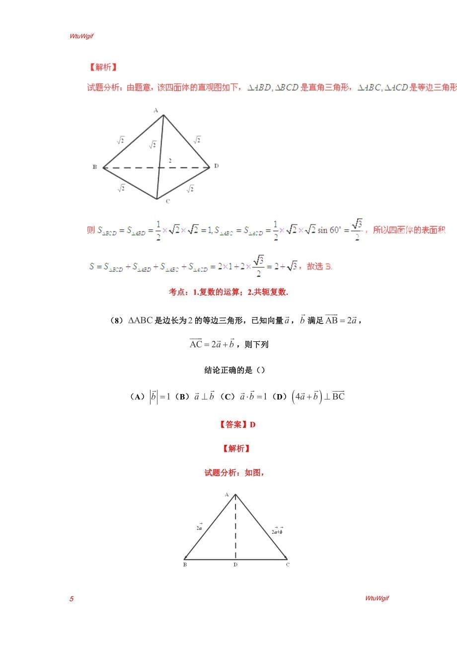 2015高考试题——数学理（安徽卷）解析版_第5页