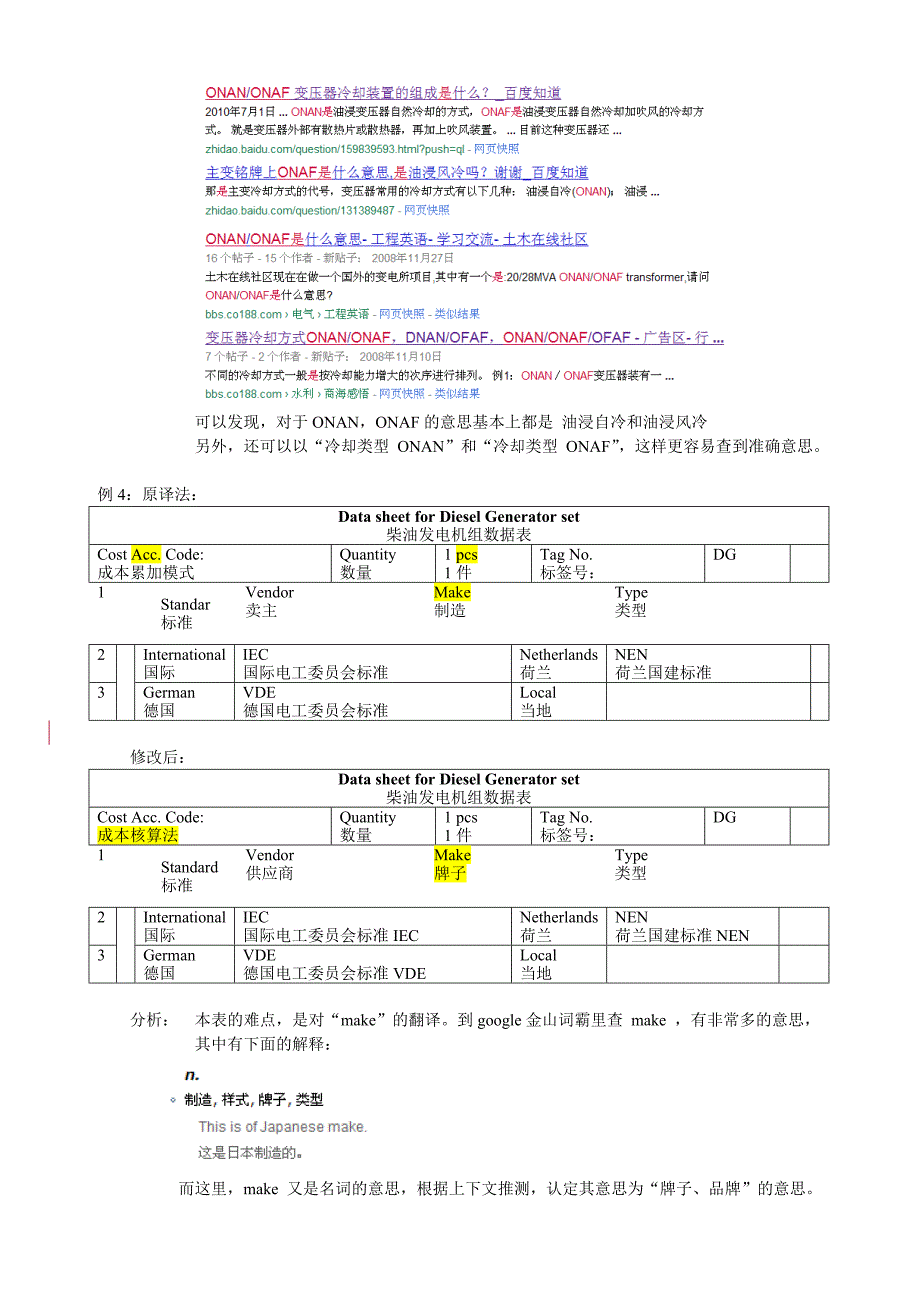 翻译中的常见问题点11-查词法_第2页