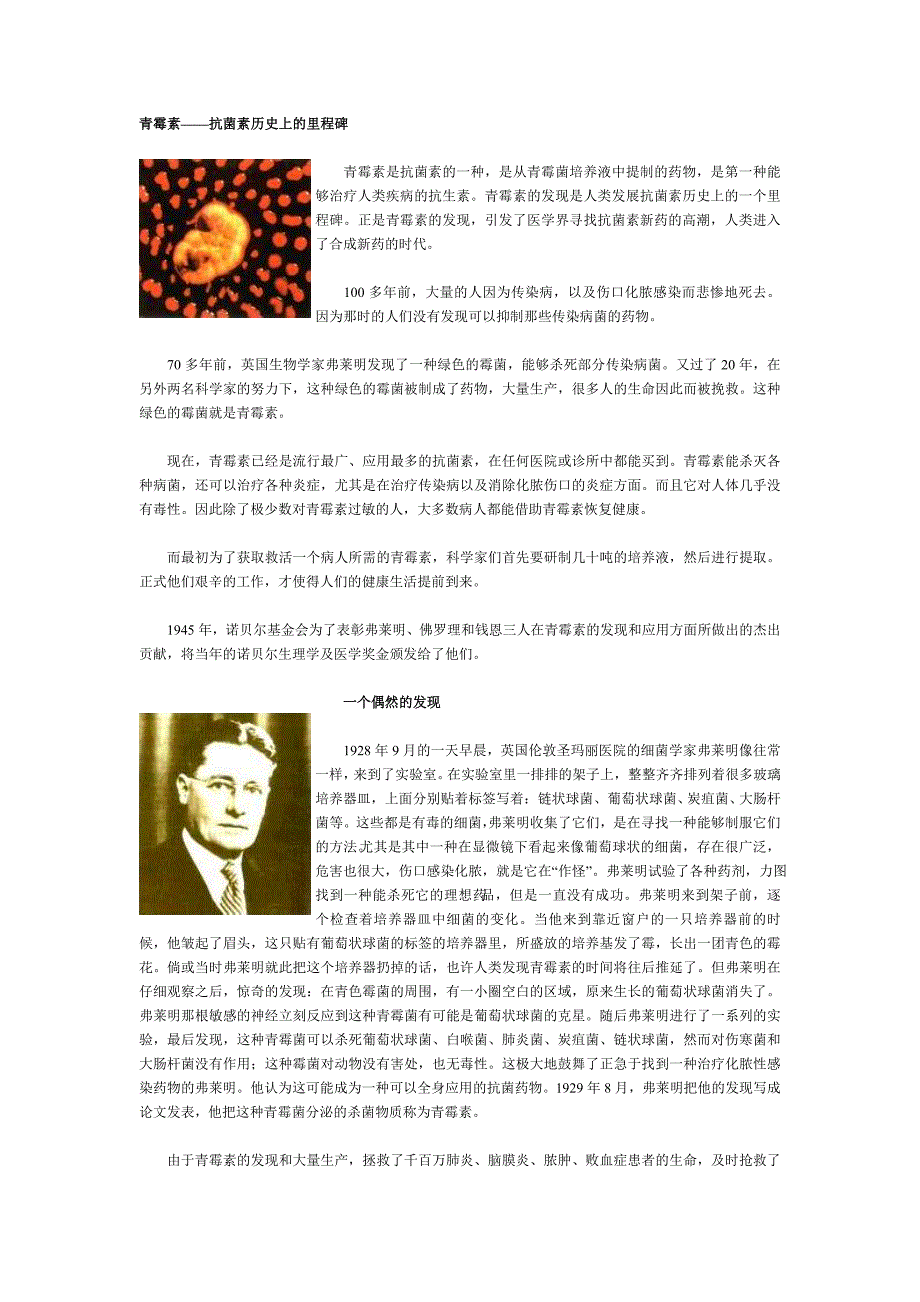抗菌素历史上的里程碑_第1页