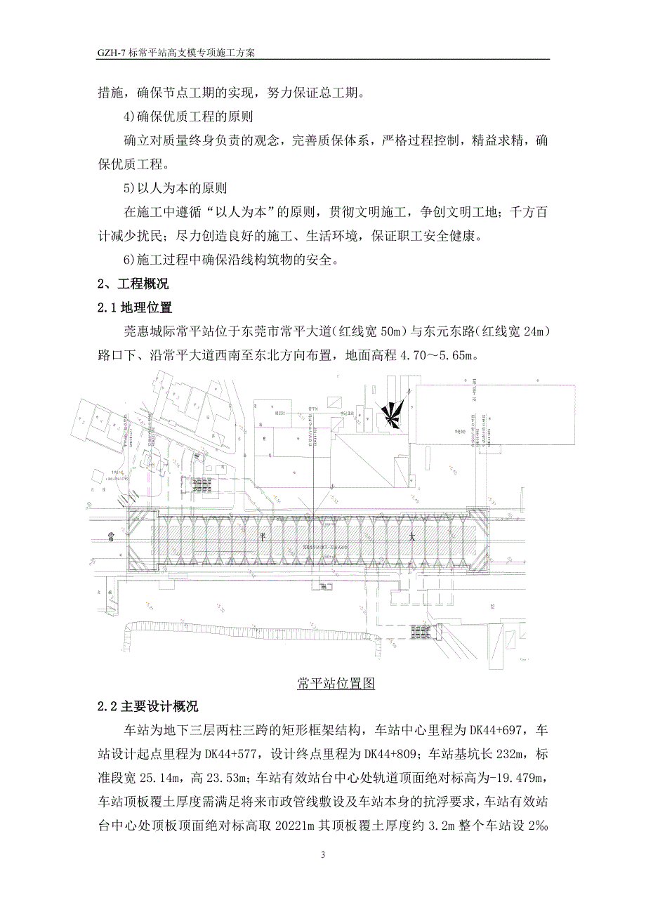 地铁站高支模施工组织_第3页