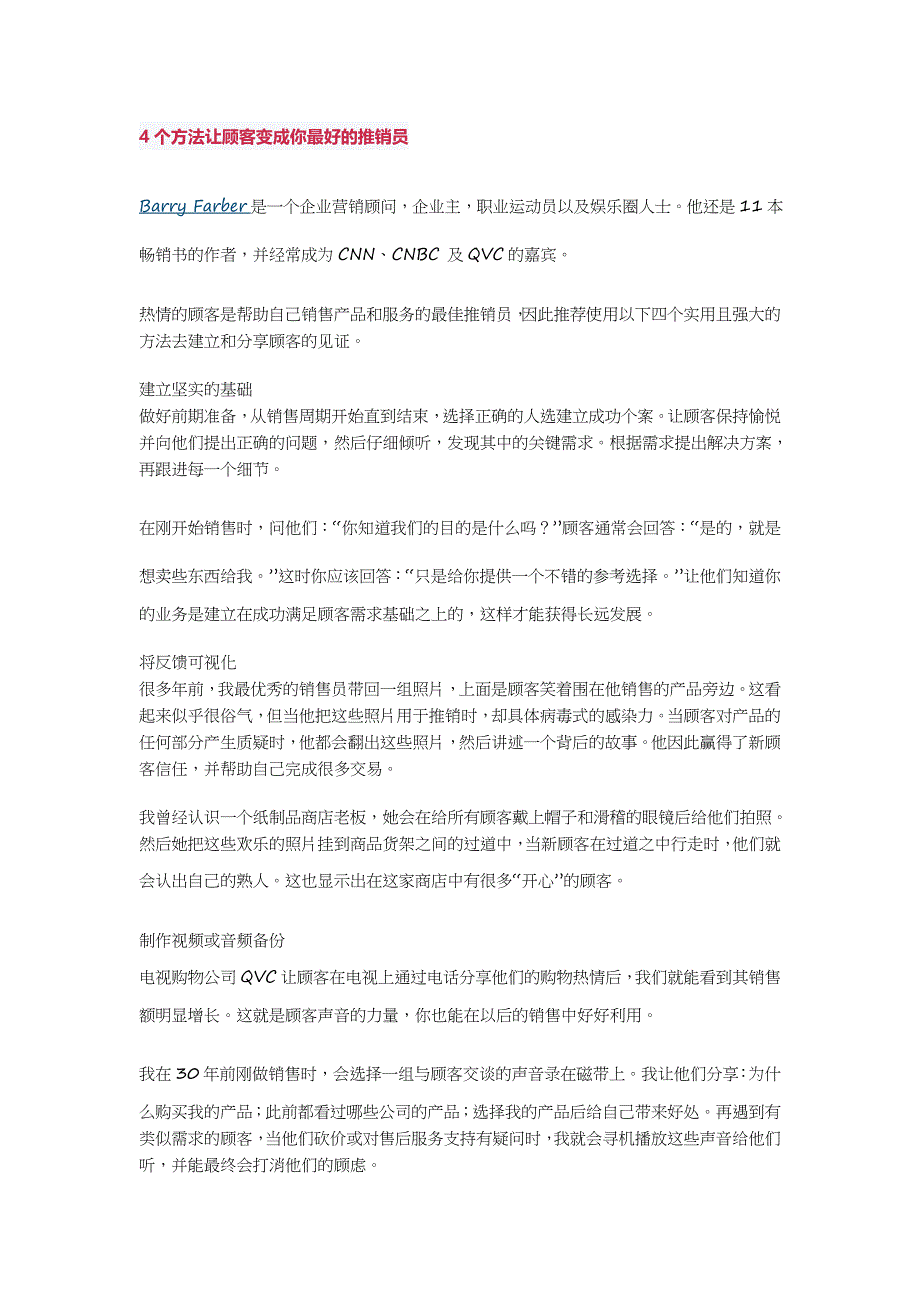 4个方法让顾客变成你最好的推销员_第1页