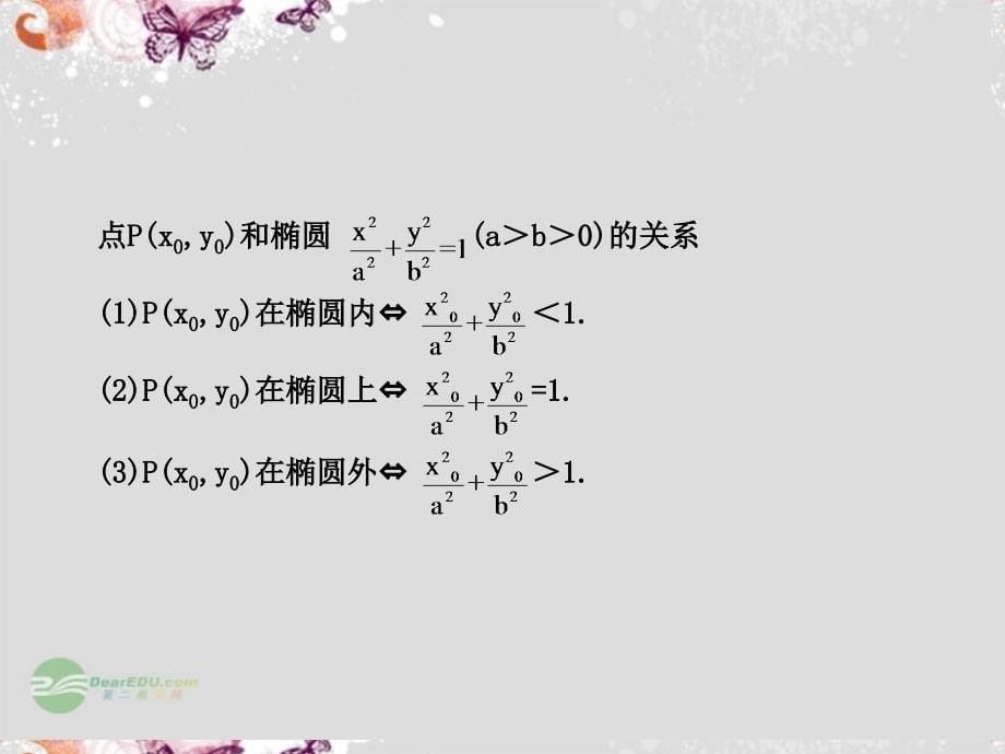 2013版高中数学 小专题复习课 热点总结与强化训练(五)配套课件 北师大版_第5页