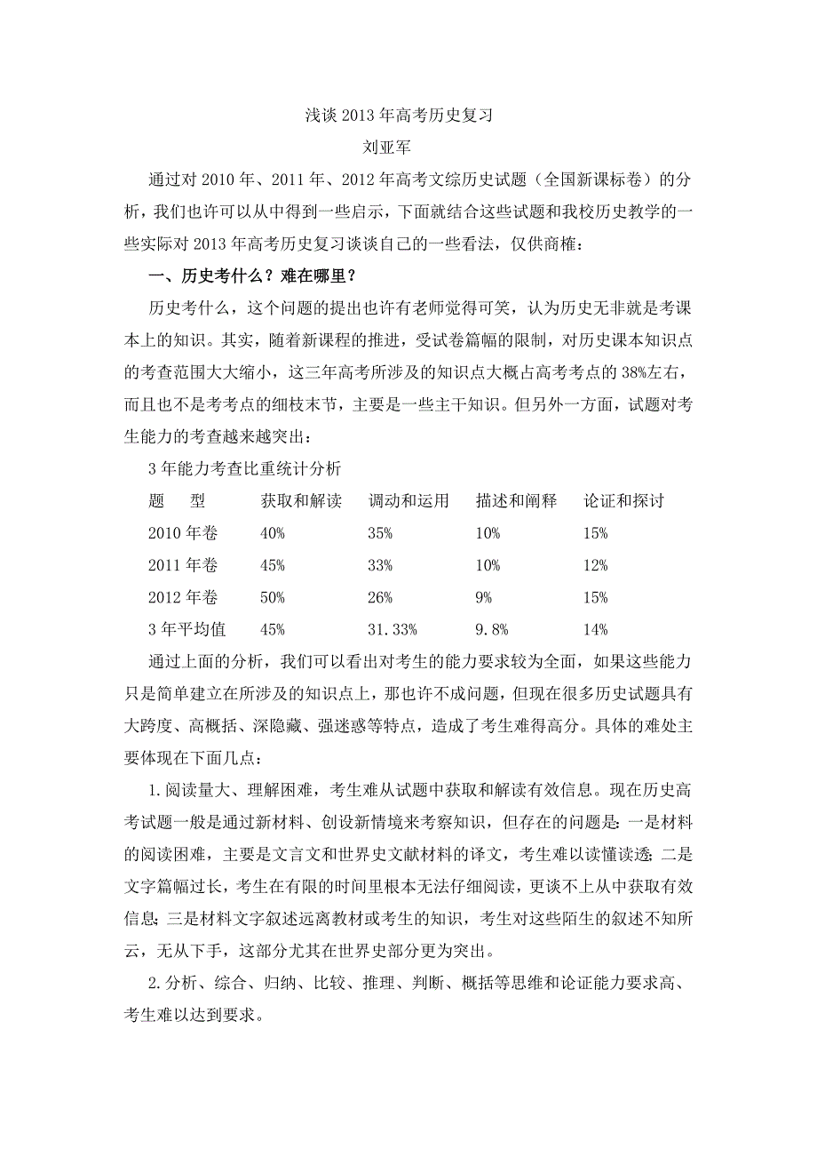 浅谈2013年高考历史复习_第1页