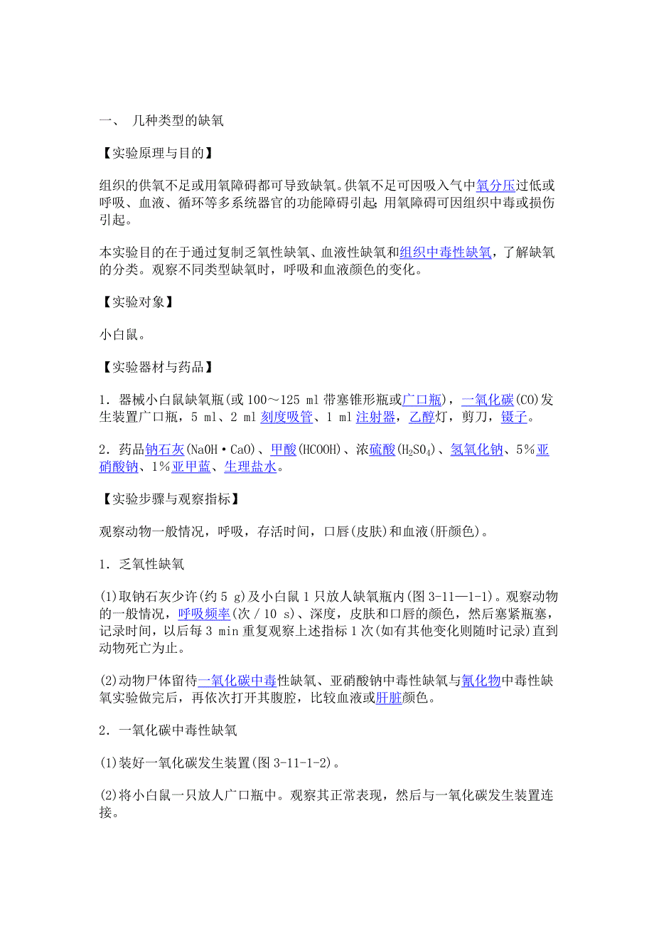 几种类型的缺氧_第1页