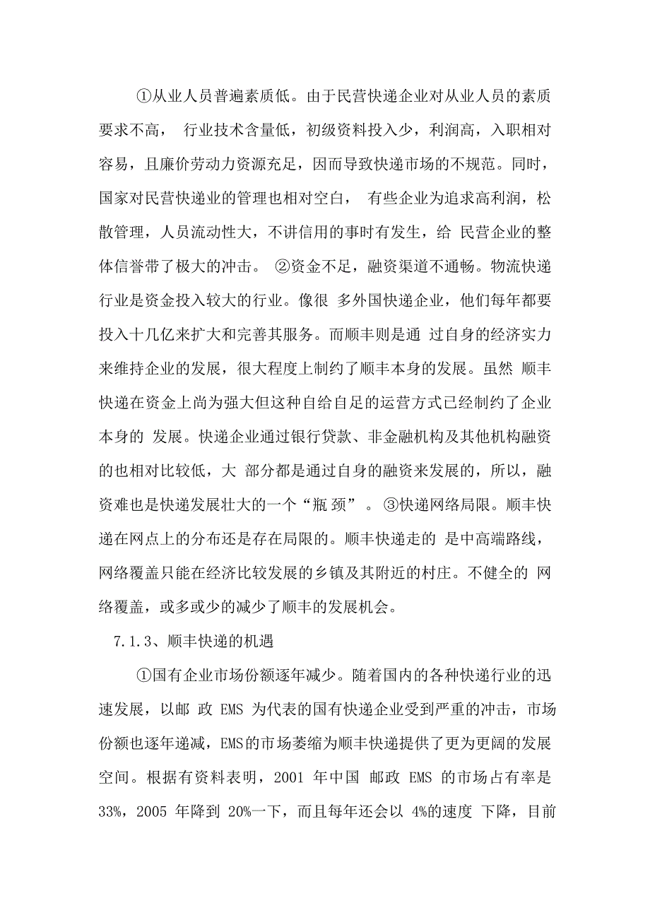 EMS 与顺丰的市场竞争比较_第4页