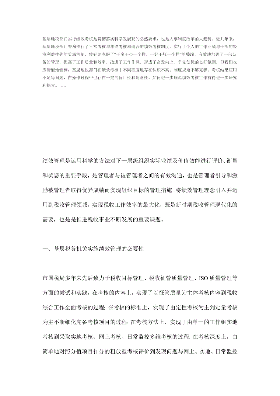 绩效管理是运用科学的方法对下一层级组织实际业绩及价值效能进行评价123_第1页