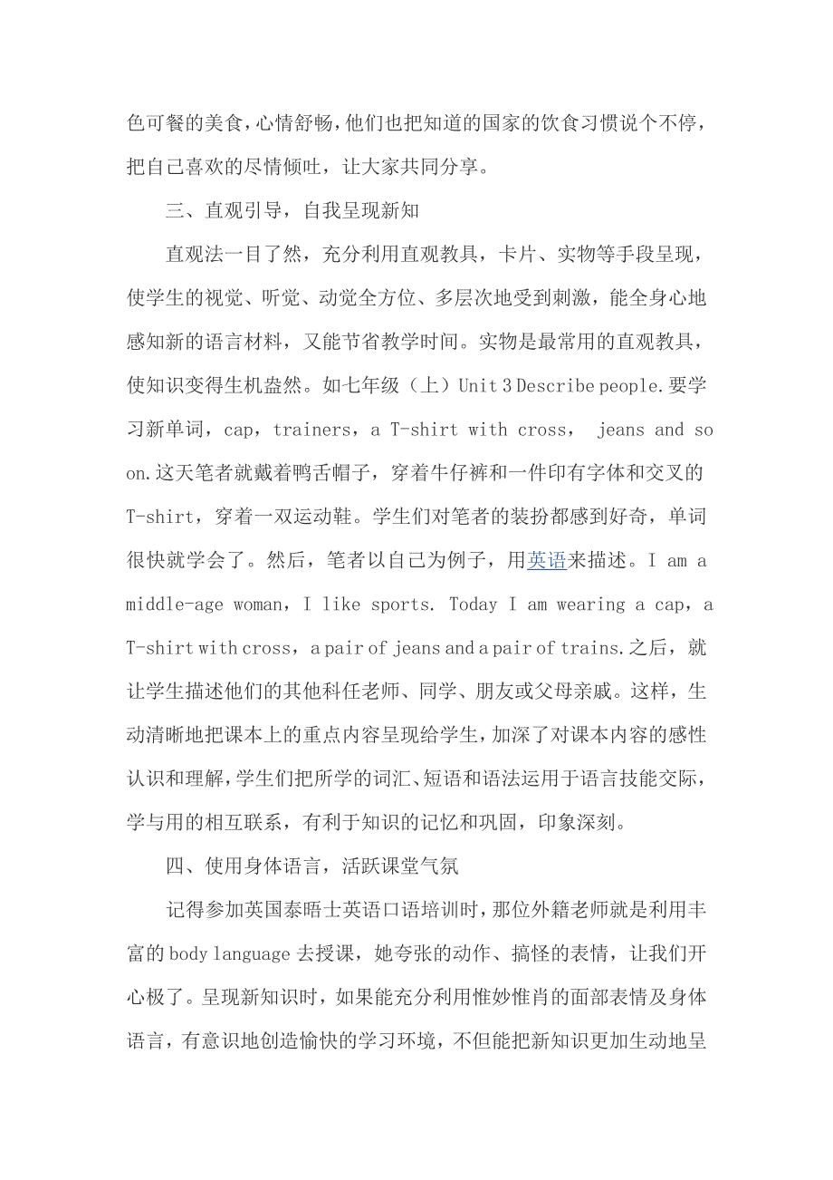 英语课堂中呈现新材料的方法_第2页