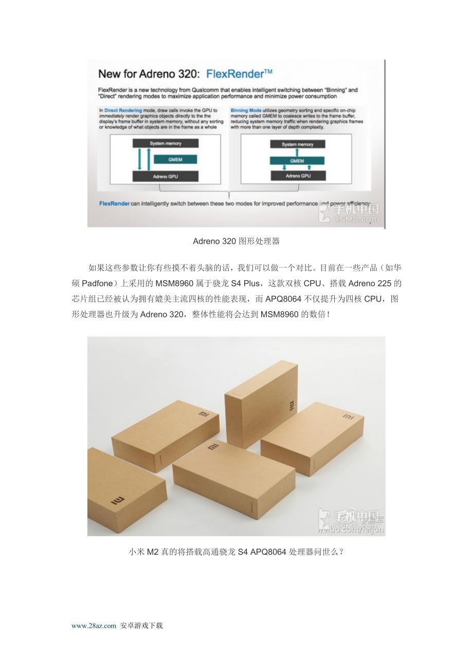 小米2真用它？ 高通S4四核APQ8064解析_第2页