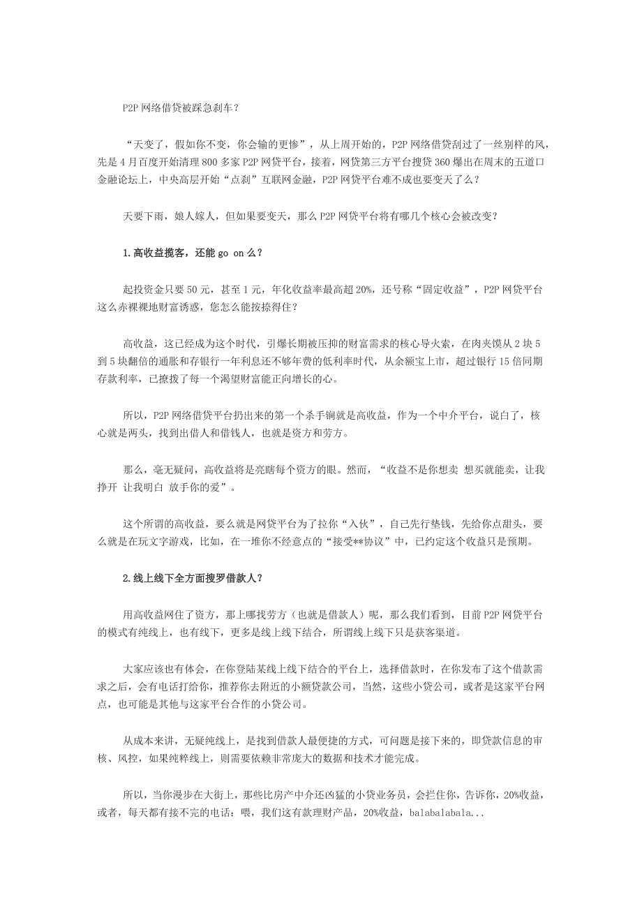 P2P网络借贷被踩急刹车？_第1页