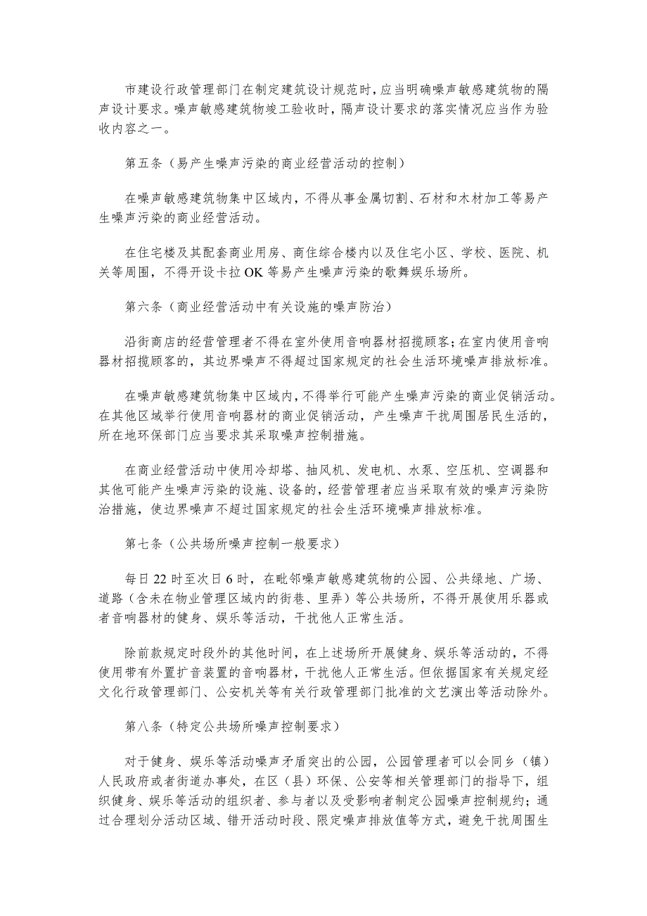 2013版社会生活噪声污染防治_第2页