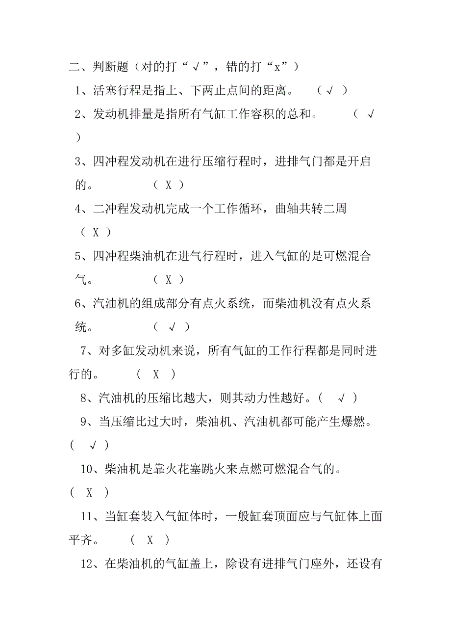 汽车发动机构造与维修总复习题_第4页