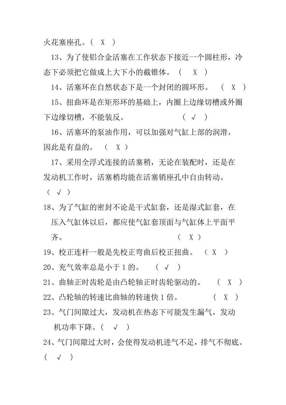 汽车发动机构造与维修总复习题_第5页