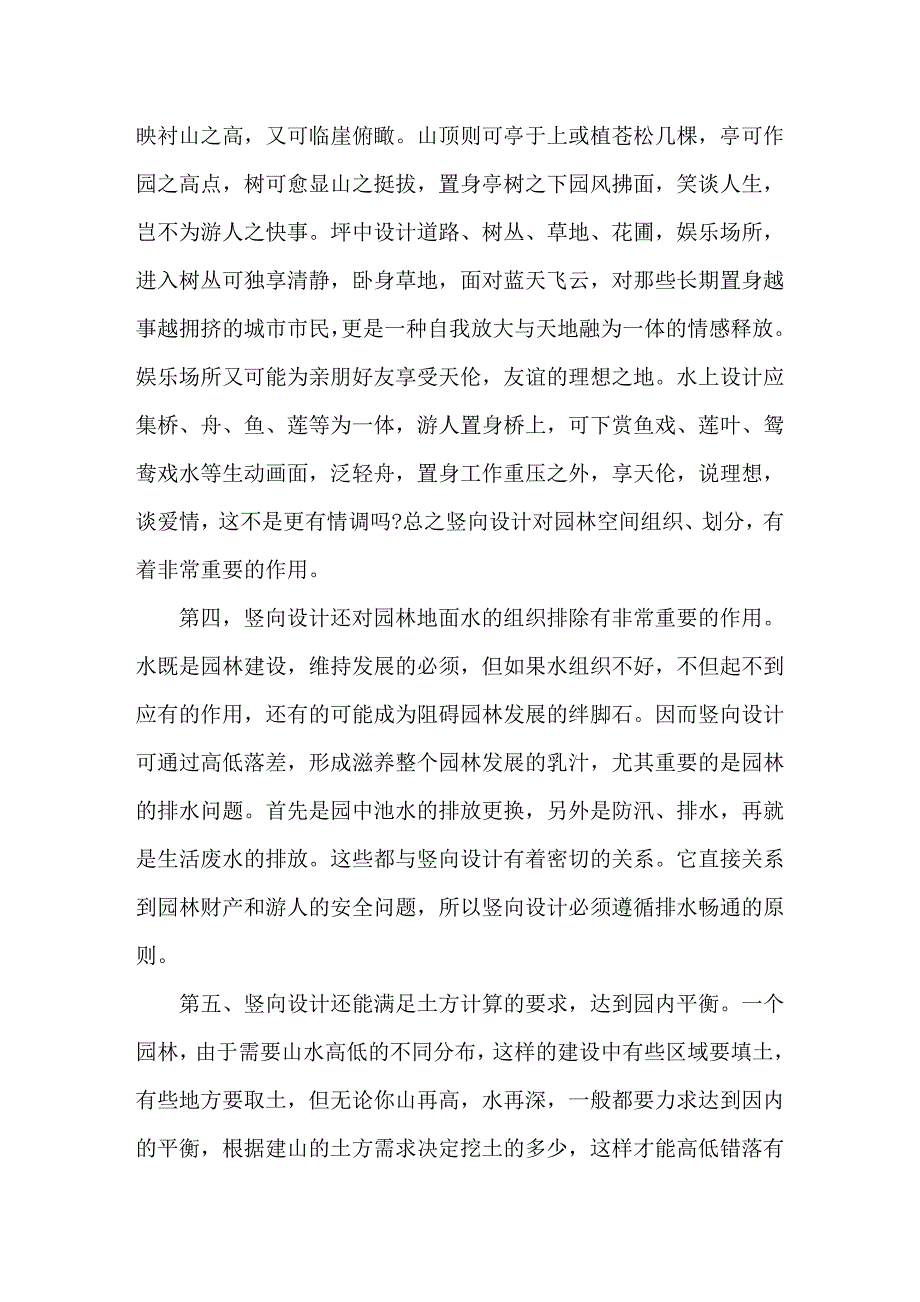 竖向设计在园林设计中的作用_第3页