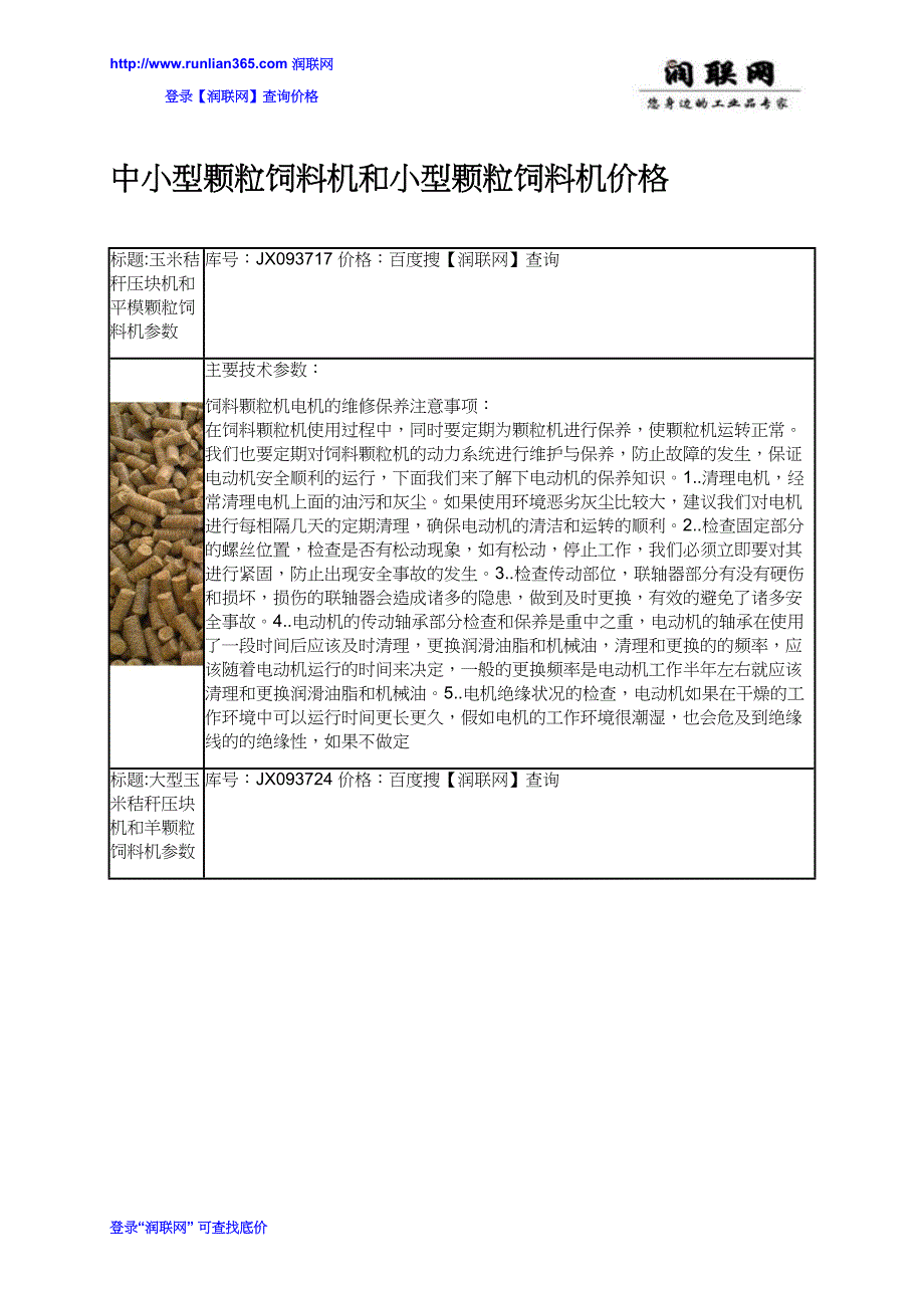 中小型颗粒饲料机和小型颗粒饲料机价格_第1页