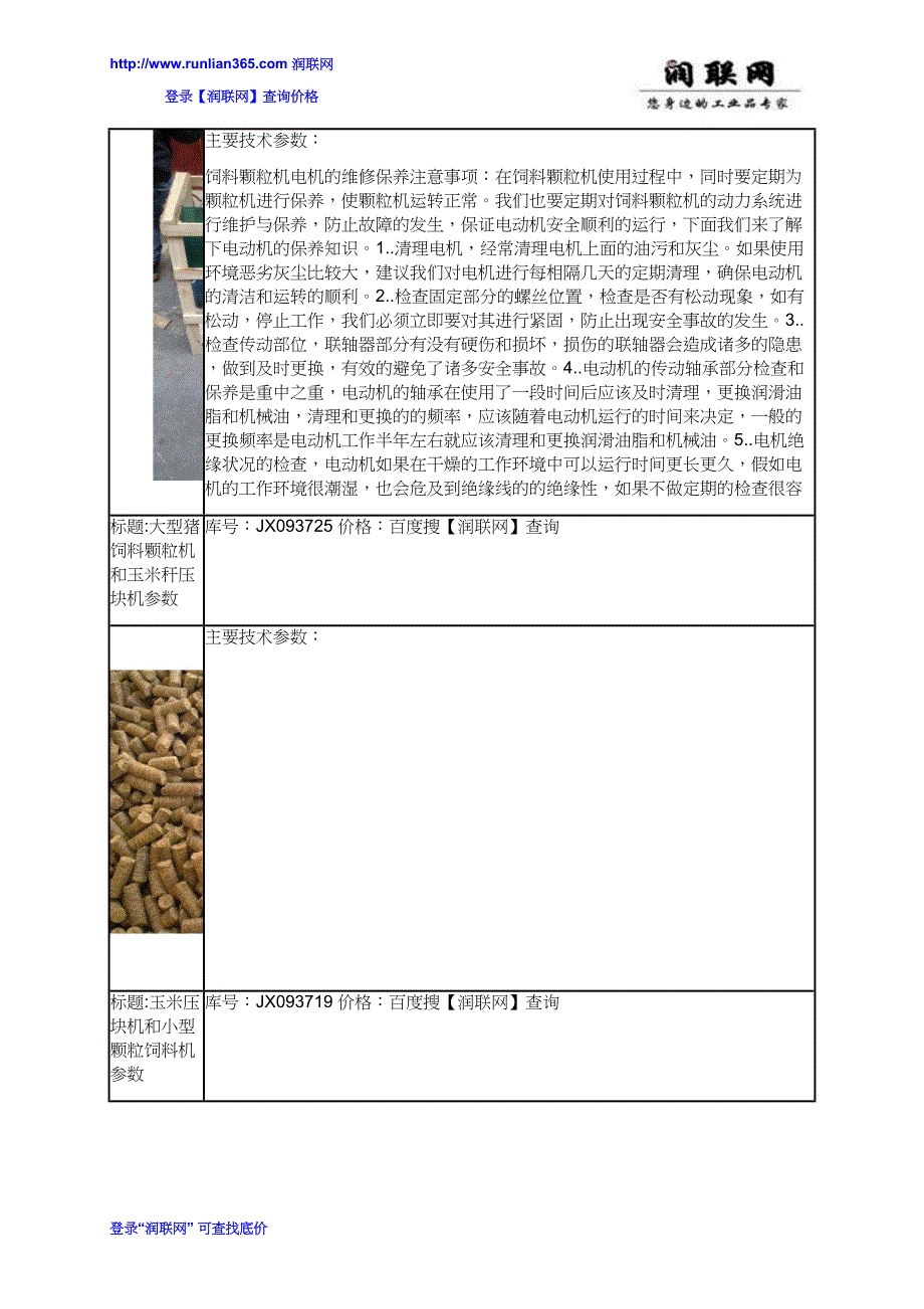 中小型颗粒饲料机和小型颗粒饲料机价格_第2页