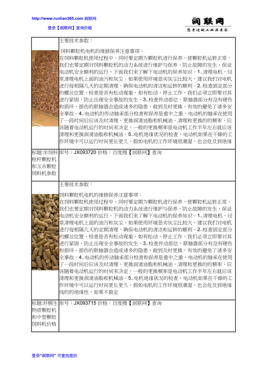 中小型颗粒饲料机和小型颗粒饲料机价格_第3页