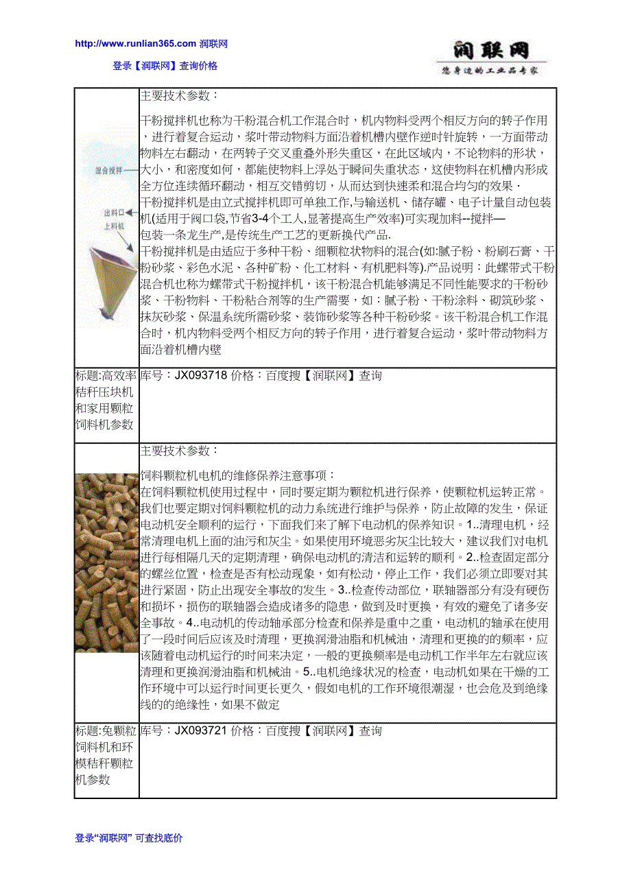 中小型颗粒饲料机和小型颗粒饲料机价格_第4页