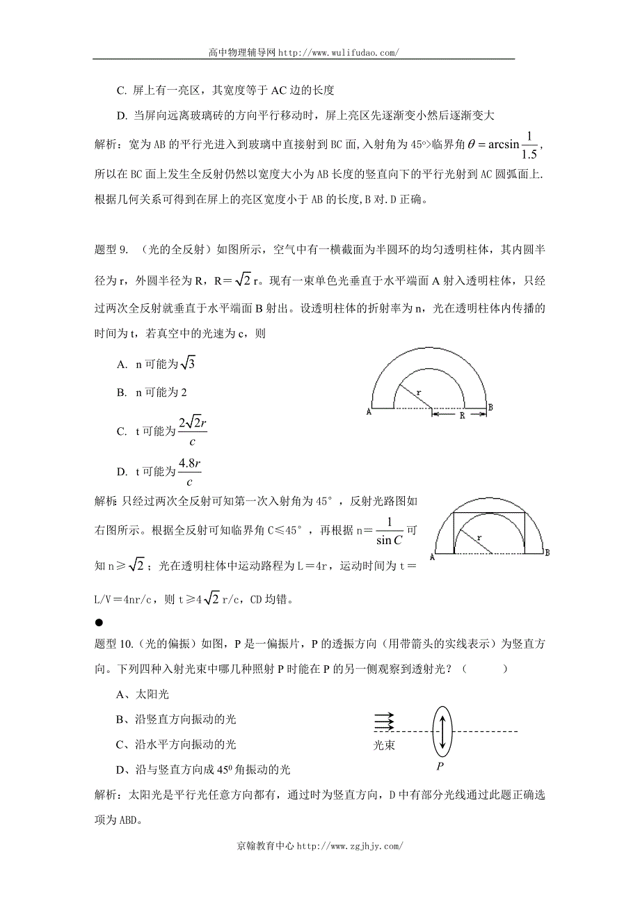 2010高考物理二轮复习光及光的本性学案_第4页