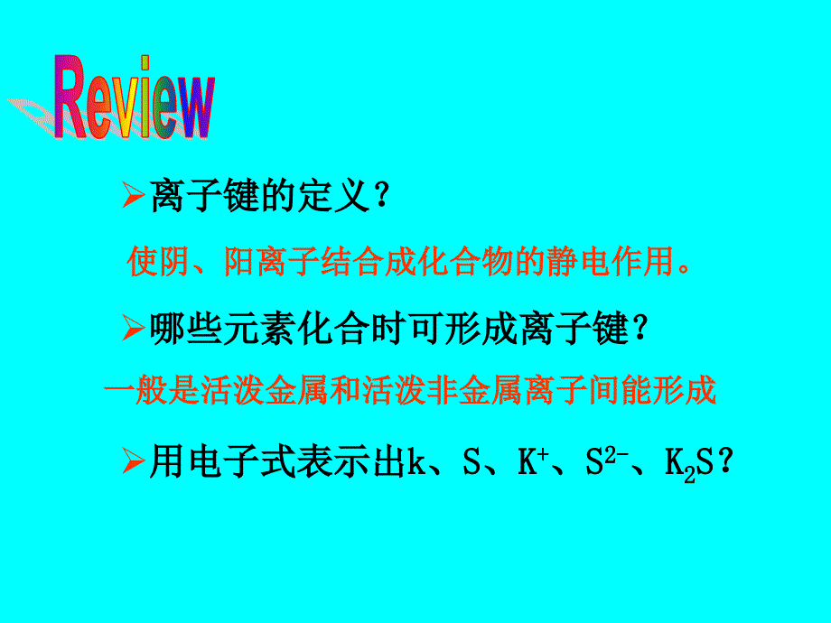 高一化学必修二共价键课件_第3页