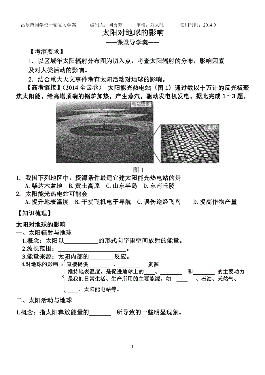 太阳对地球的影响1_第1页