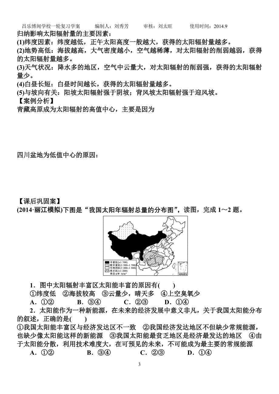 太阳对地球的影响1_第3页