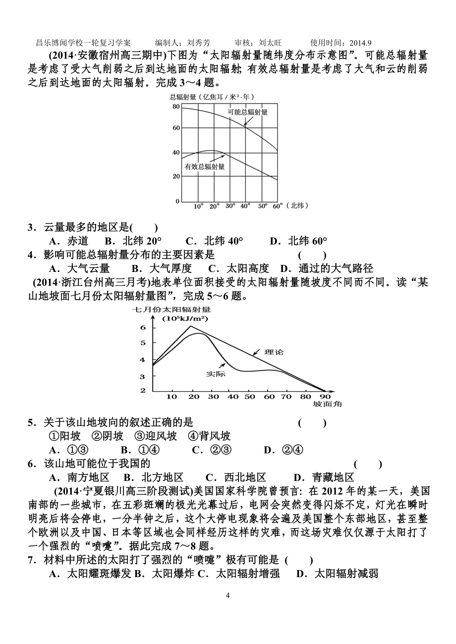 太阳对地球的影响1_第4页