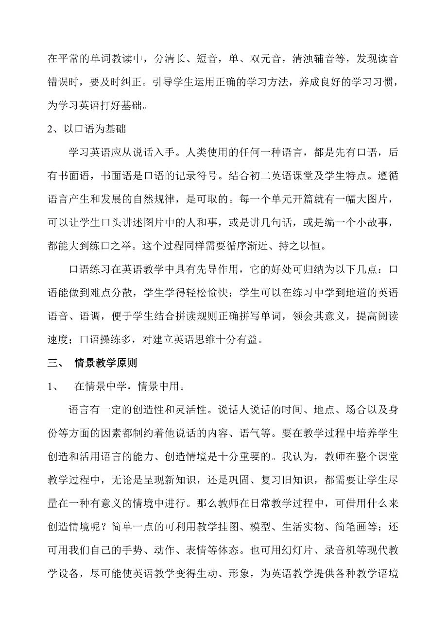 浅谈初中英语教学中的基本原则_第3页